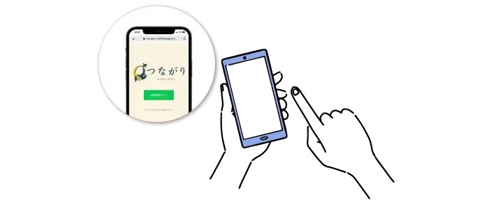 スマホでつながりのサイトにアクセスし、LINEでログインする様子